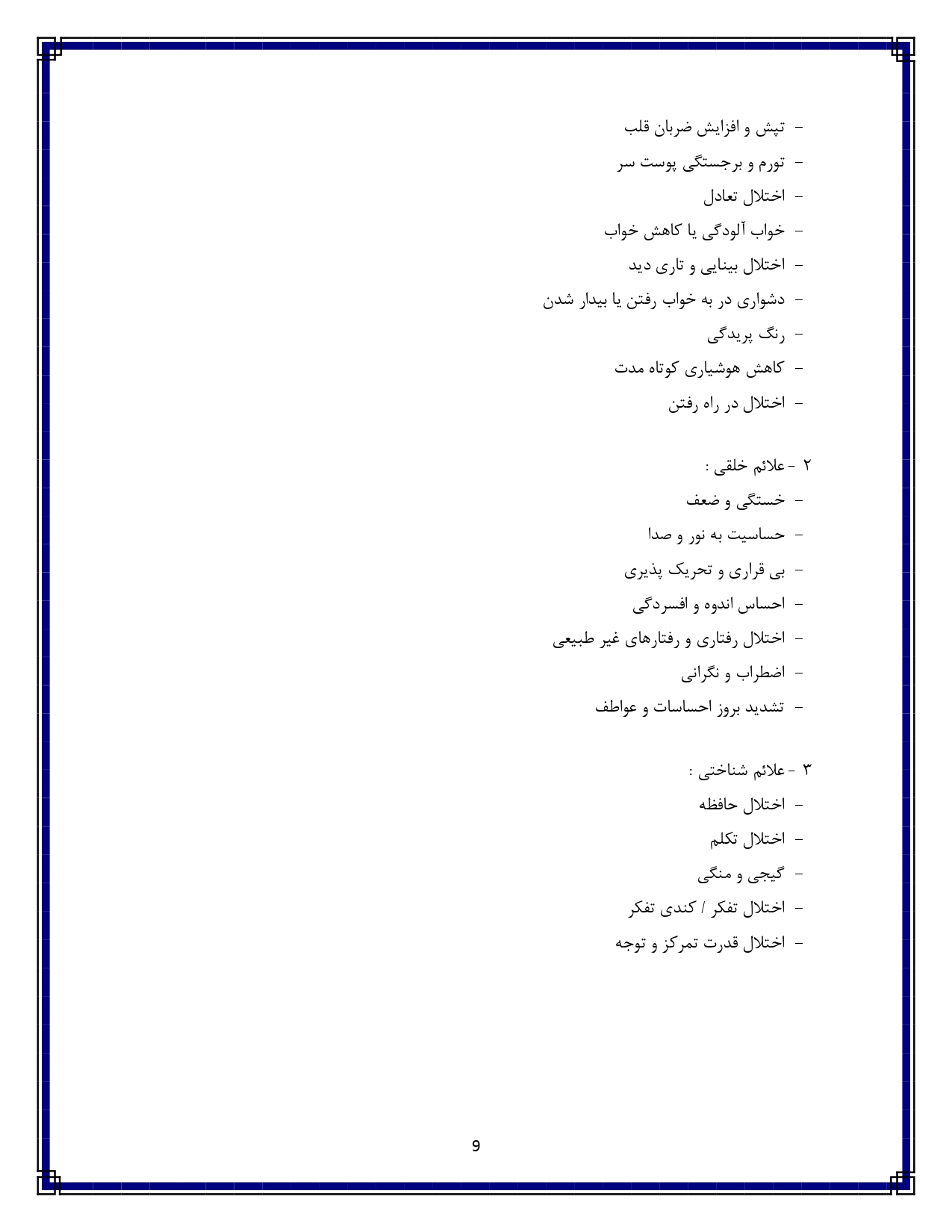 ضربه به سر - صفحه ۹